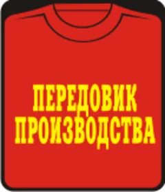 передовик производства